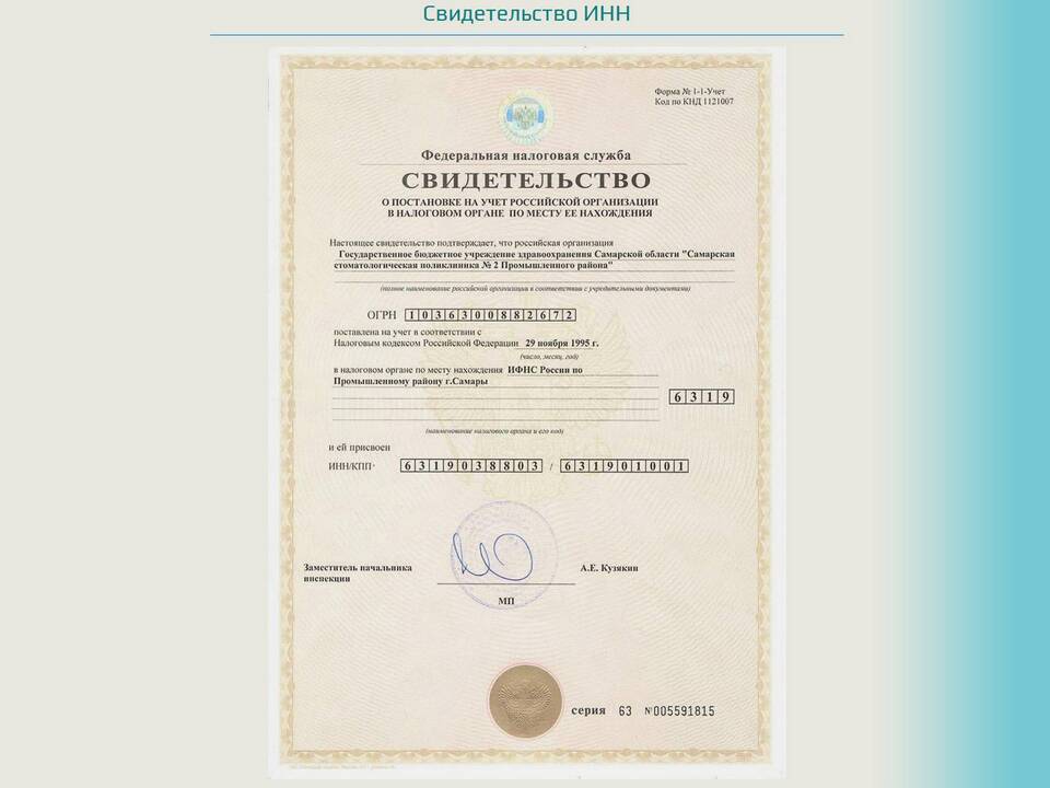 Как найти сайт компании по ИНН