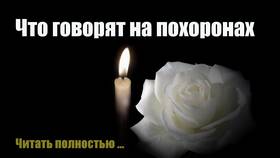 Что говорить при смерти человека: слова поддержки в Benetton