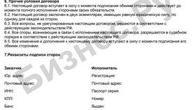 Что входит в договор оказания услуг в Benetton