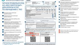 EPR EIRCLOLK: что это и сроки поступления платежа в Benetton