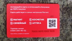 Как активировать карту Магнита через смартфон в Benetton