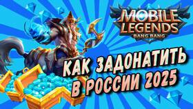 Как купить алмазы в Mobile Legends: Bang Bang (Россия) в Benetton