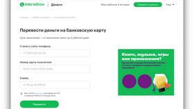 Как отправить деньги с Мегафона в Benetton