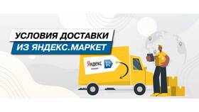 Как отследить местоположение курьера Яндекс Маркета в Benetton