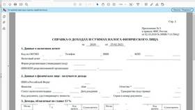 Как получить справку 2-НДФЛ в Benetton