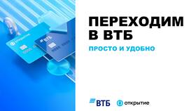 Как поменять данные в ВТБ в Benetton