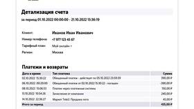Как посмотреть расходы в приложении Tele2 в Benetton