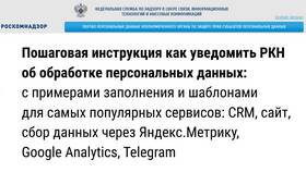 Как правильно подать уведомление в Роскомнадзор в Benetton