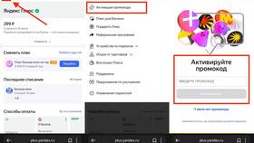 Как привязать аккаунт Яндекс Плюс в Benetton