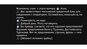 Как работает автоответчик Тинькофф в Benetton