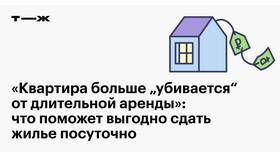 Как сдать квартиру посуточно на Авито в Benetton