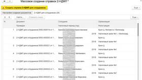 Как сформировать справку 2-НДФЛ для сотрудника в 1С в Benetton