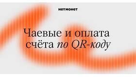 Как создать QR-код для чаевых в Benetton