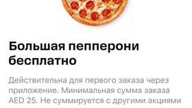 Как списать Додокоины в приложении Додо Пицца в Benetton