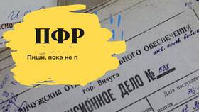 Как запросить пенсионное дело в ПФР в Benetton