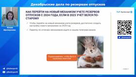Почему в резерве отпусков отрицательные суммы