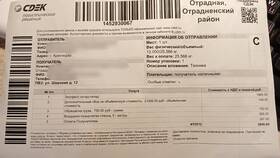 Задержка доставки СДЭК: что делать в Benetton