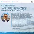 Если в декларации ошибка: что делать