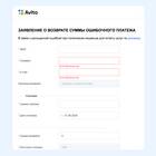 Как изменить способ оплаты на Авито