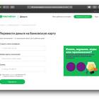 Как перевести деньги с Мобайл на банковскую карту